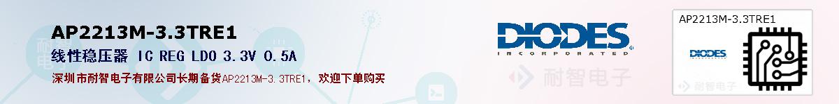 AP2213M-3.3TRE1�ı��ۺͼ�������