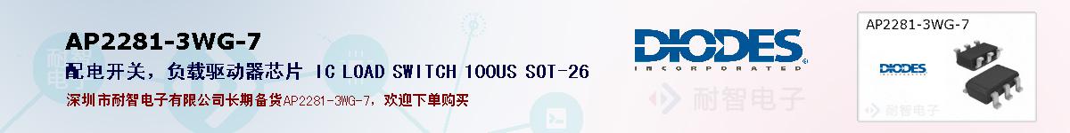 AP2281-3WG-7ıۺͼ