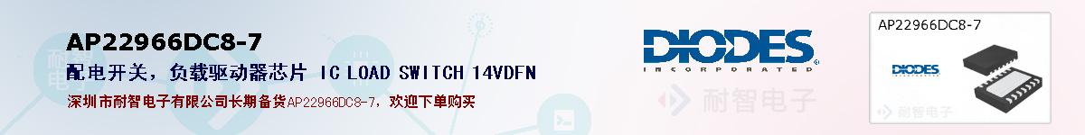 AP22966DC8-7�ı��ۺͼ�������