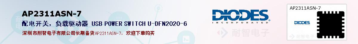 AP2311ASN-7ıۺͼ