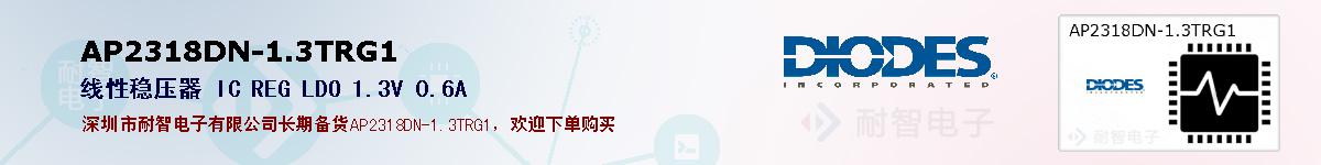 AP2318DN-1.3TRG1�ı��ۺͼ�������