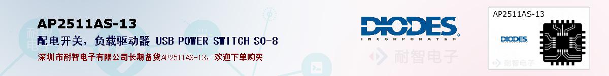 AP2511AS-13ıۺͼ