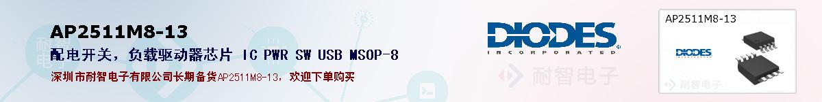 AP2511M8-13�ı��ۺͼ�������