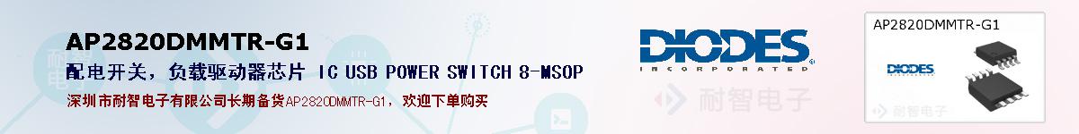AP2820DMMTR-G1�ı��ۺͼ�������