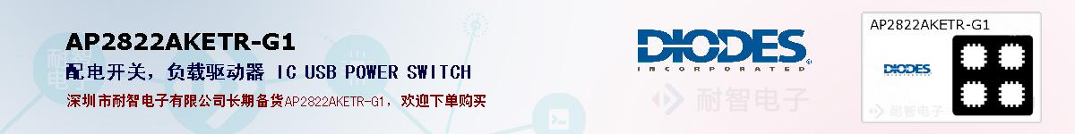 AP2822AKETR-G1�ı��ۺͼ�������