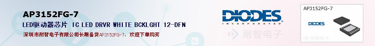 AP3152FG-7ıۺͼ