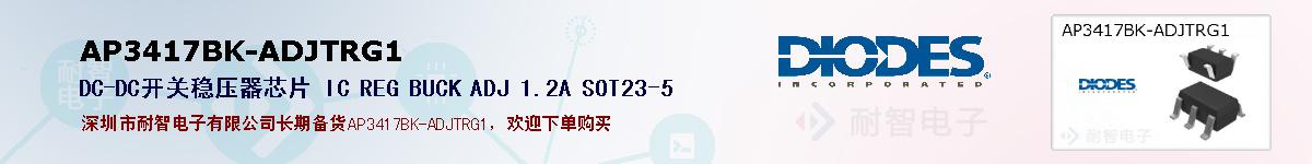 AP3417BK-ADJTRG1�ı��ۺͼ�������