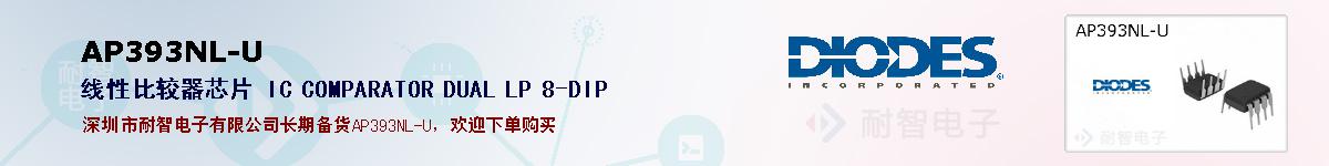 AP393NL-Uıۺͼ