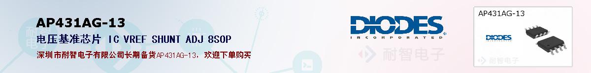 AP431AG-13�ı��ۺͼ�������