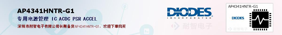 AP4341HNTR-G1ıۺͼ