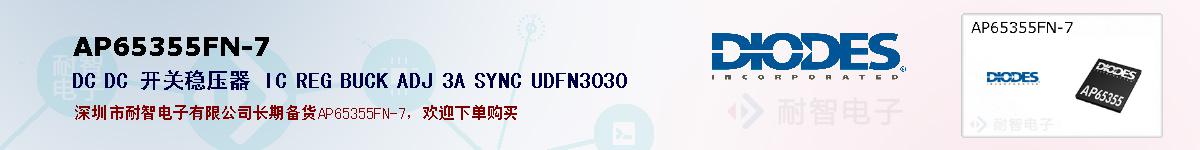 AP65355FN-7ıۺͼ