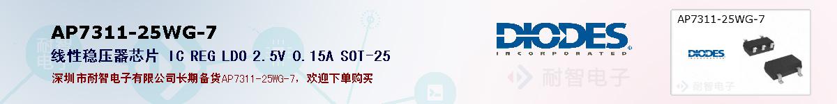 AP7311-25WG-7�ı��ۺͼ�������