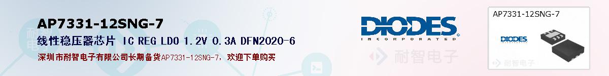 AP7331-12SNG-7�ı��ۺͼ�������