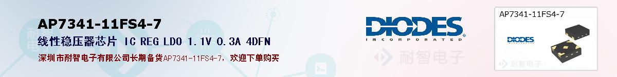 AP7341-11FS4-7�ı��ۺͼ�������