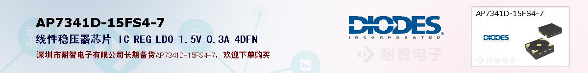 AP7341D-15FS4-7�ı��ۺͼ�������