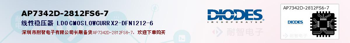 AP7342D-2812FS6-7ıۺͼ