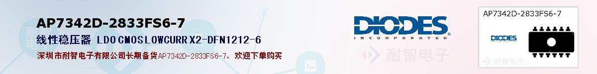 AP7342D-2833FS6-7ıۺͼ