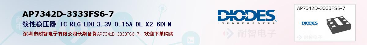 AP7342D-3333FS6-7ıۺͼ