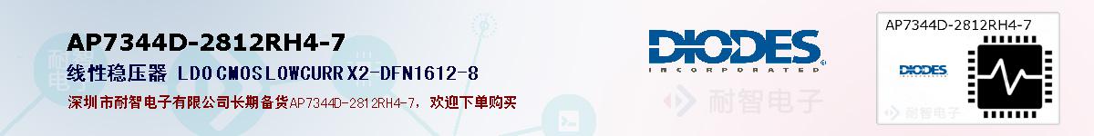 AP7344D-2812RH4-7ıۺͼ