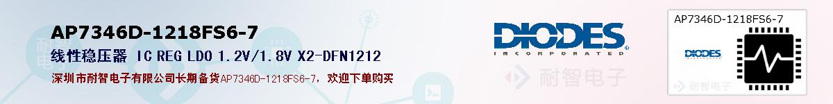 AP7346D-1218FS6-7�ı��ۺͼ�������