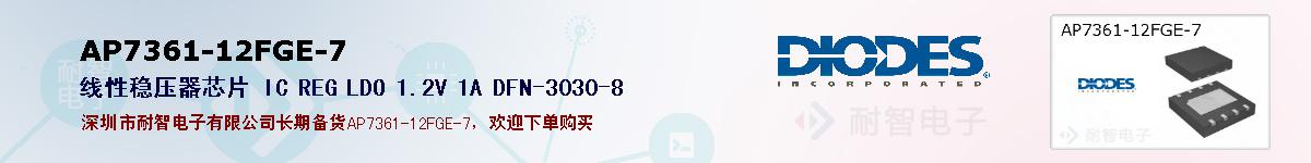 AP7361-12FGE-7ıۺͼ