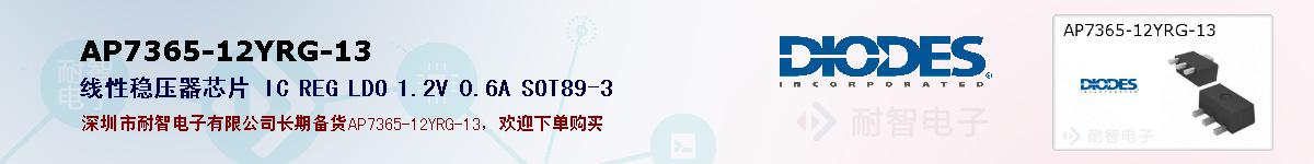 AP7365-12YRG-13ıۺͼ