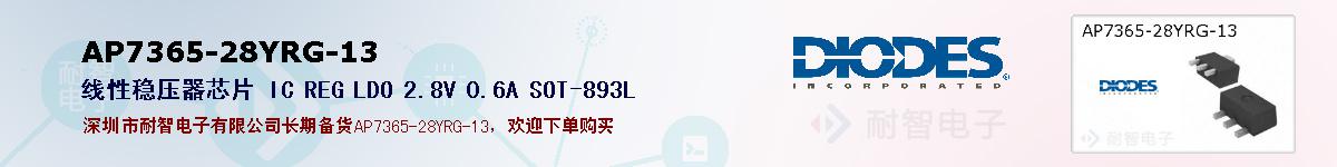 AP7365-28YRG-13�ı��ۺͼ�������