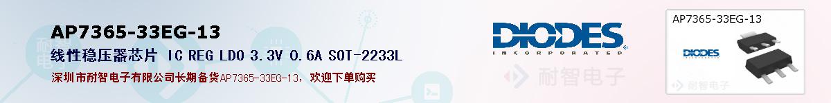 AP7365-33EG-13�ı��ۺͼ�������