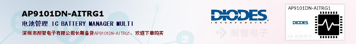 AP9101DN-AITRG1的报价和技术资料