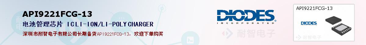 API9221FCG-13�ı��ۺͼ�������