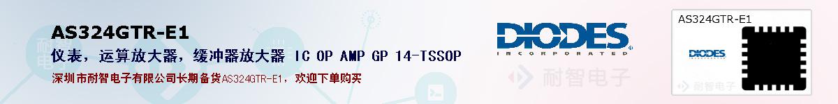 AS324GTR-E1ıۺͼ