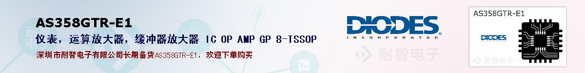 AS358GTR-E1ıۺͼ