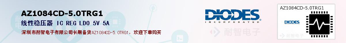 AZ1084CD-5.0TRG1�ı��ۺͼ�������