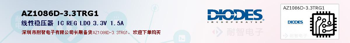 AZ1086D-3.3TRG1ıۺͼ