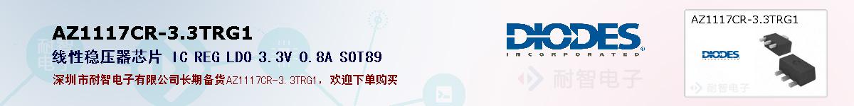 AZ1117CR-3.3TRG1ıۺͼ