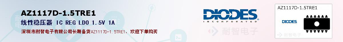 AZ1117D-1.5TRE1�ı��ۺͼ�������