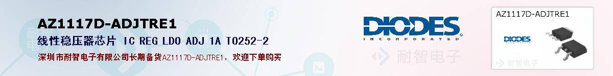 AZ1117D-ADJTRE1�ı��ۺͼ�������