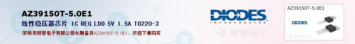 AZ39150T-5.0E1ıۺͼ