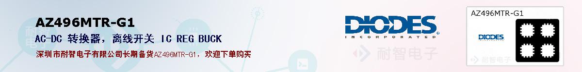 AZ496MTR-G1ıۺͼ