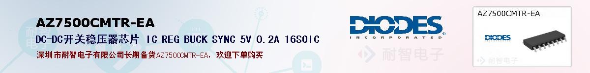AZ7500CMTR-EAıۺͼ
