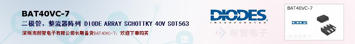 BAT40VC-7�ı��ۺͼ�������