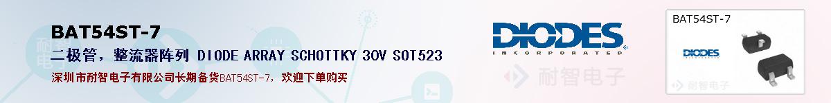 BAT54ST-7ıۺͼ