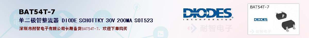 BAT54T-7ıۺͼ