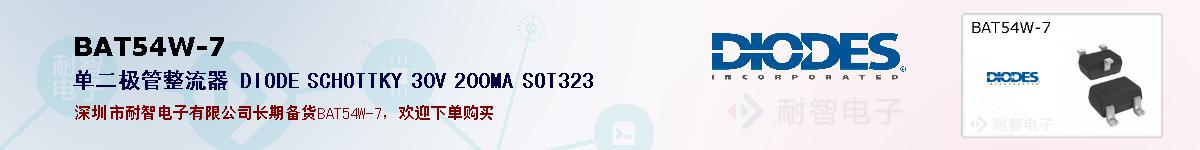 BAT54W-7ıۺͼ