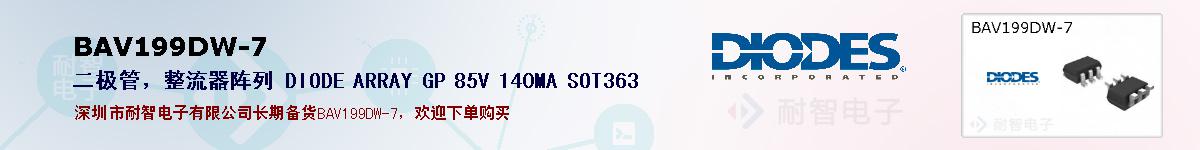 BAV199DW-7�ı��ۺͼ�������