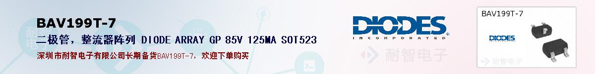 BAV199T-7ıۺͼ