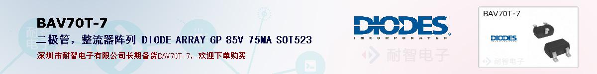 BAV70T-7�ı��ۺͼ�������
