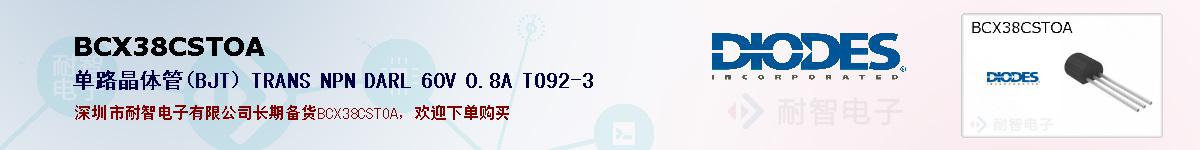 BCX38CSTOAıۺͼ