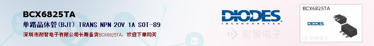 BCX6825TA�ı��ۺͼ�������