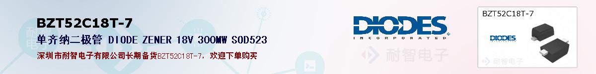 BZT52C18T-7�ı��ۺͼ�������